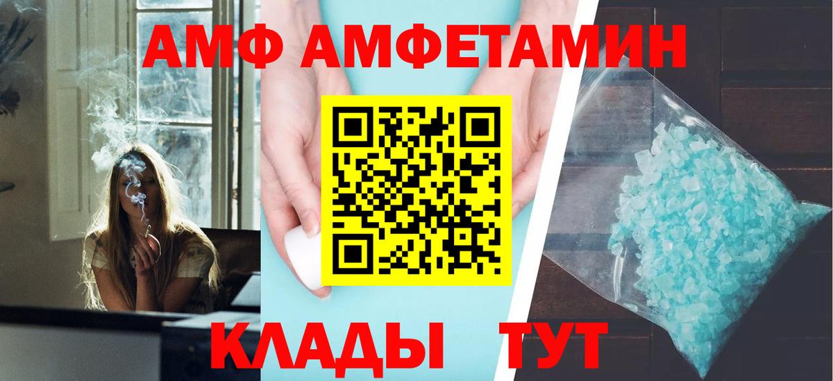 Амфетамин VHQ  Вход с VPN  АМФ  Кисловодск 