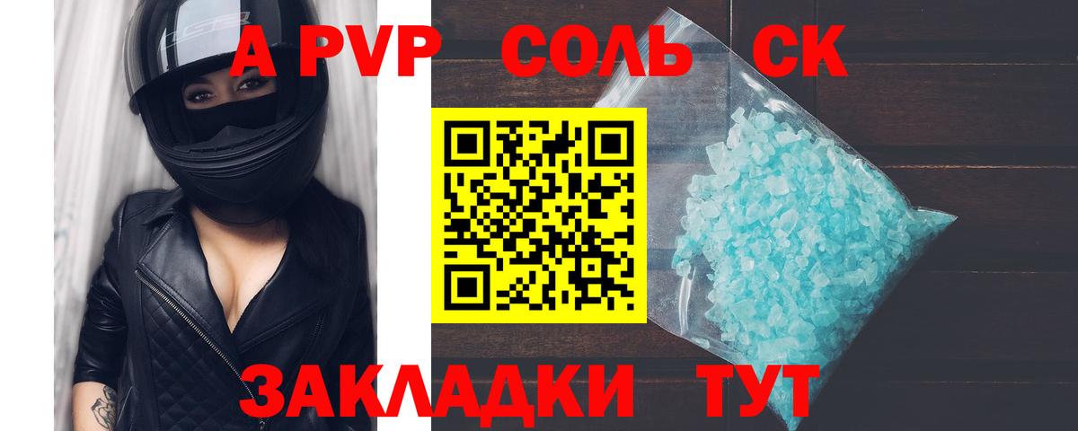 Альфа ПВП СК КРИС  Alpha PVP Crystall  А ПВП  A PVP VHQ  Вход с VPN  Кисловодск 