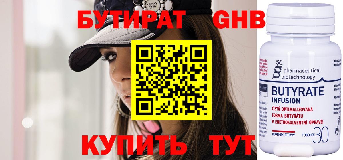 Бутират 1.4BDO Кисловодск