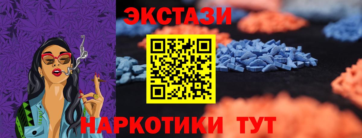 Ecstasy 250 мг Кисловодск
