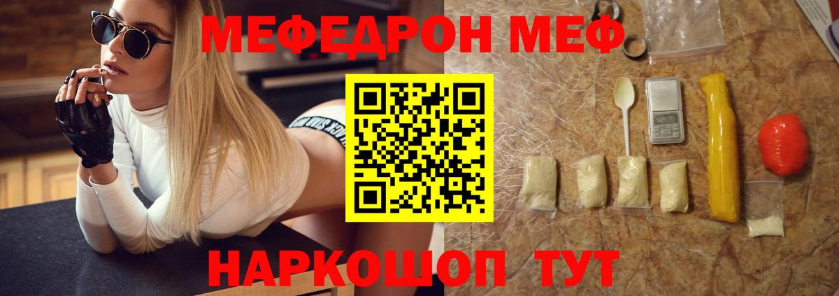 Меф mephedrone  Мефедрон мяу мяу  Мефедрон  Вход с VPN  Кисловодск 