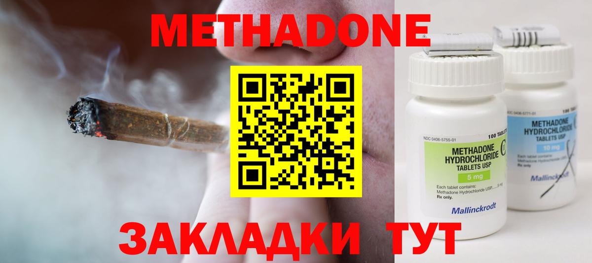 МЕТАДОН methadone  Вход с VPN  Метадон VHQ  Кисловодск 